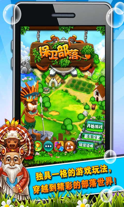 保卫部落截图1 保卫部落截图1