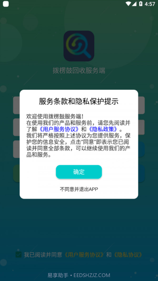 拨楞鼓服务端截图1