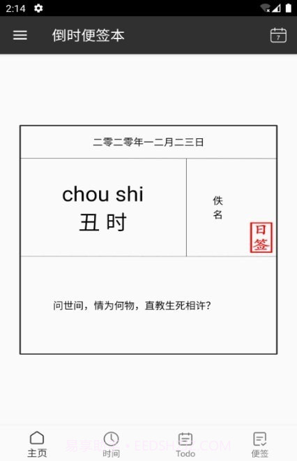 倒时便签本截图1 倒时便签本截图1