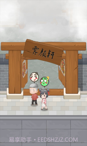 我的相声茶馆截图1 我的相声茶馆截图1