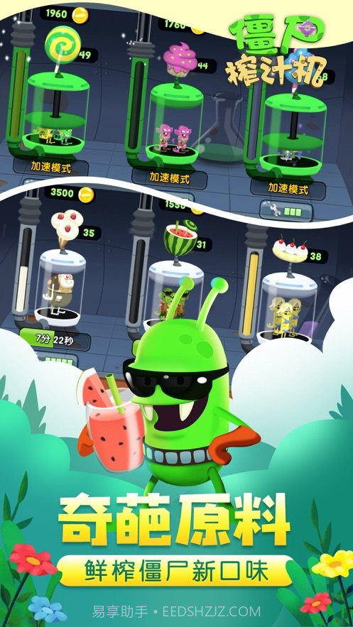 僵尸榨汁机2截图3
