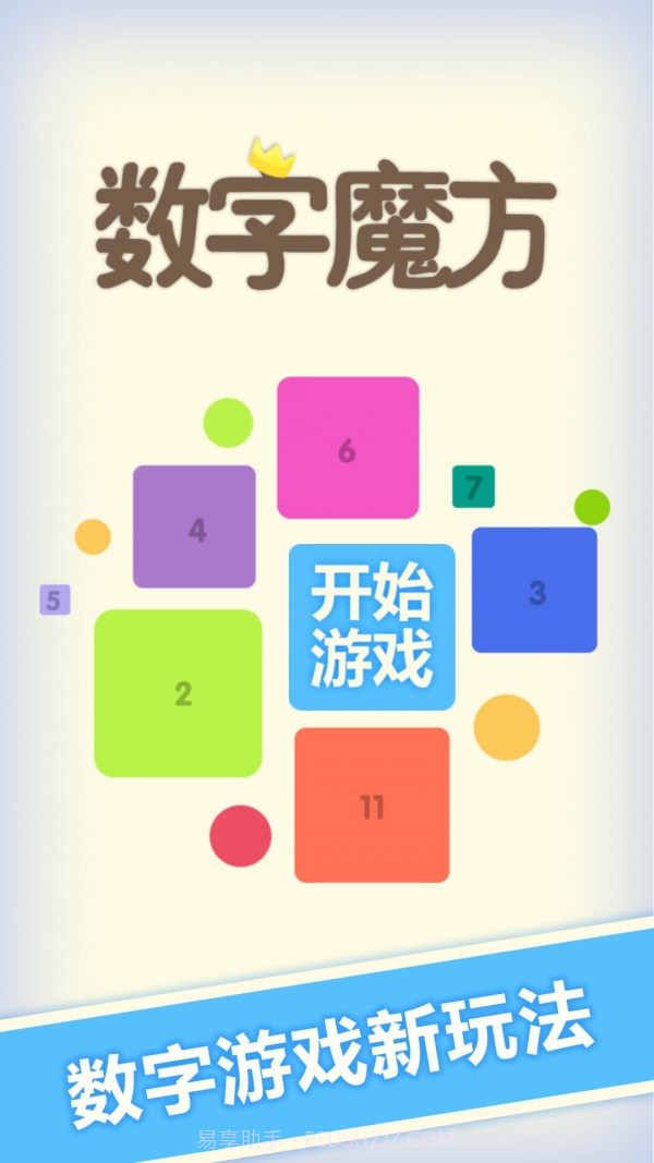 数字魔方截图1 数字魔方截图1