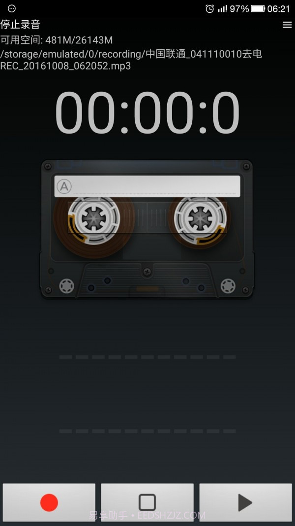 风云录音机截图3 风云录音机截图3
