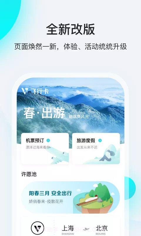 飞行卡截图1 飞行卡截图1