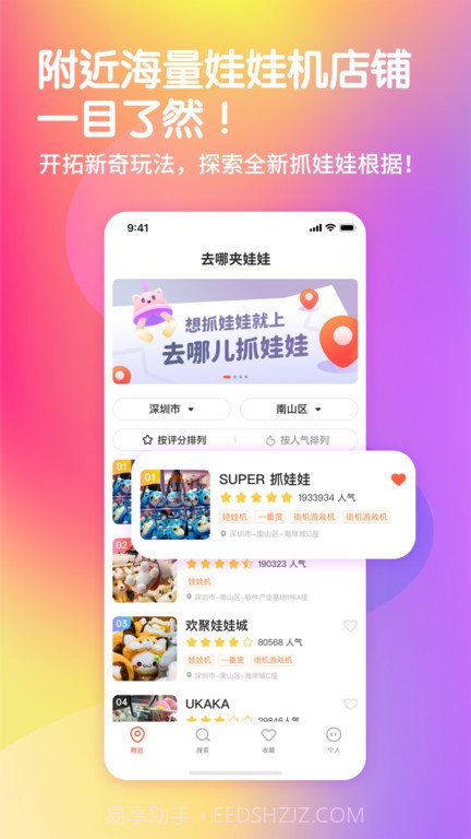 去哪夹娃娃截图1