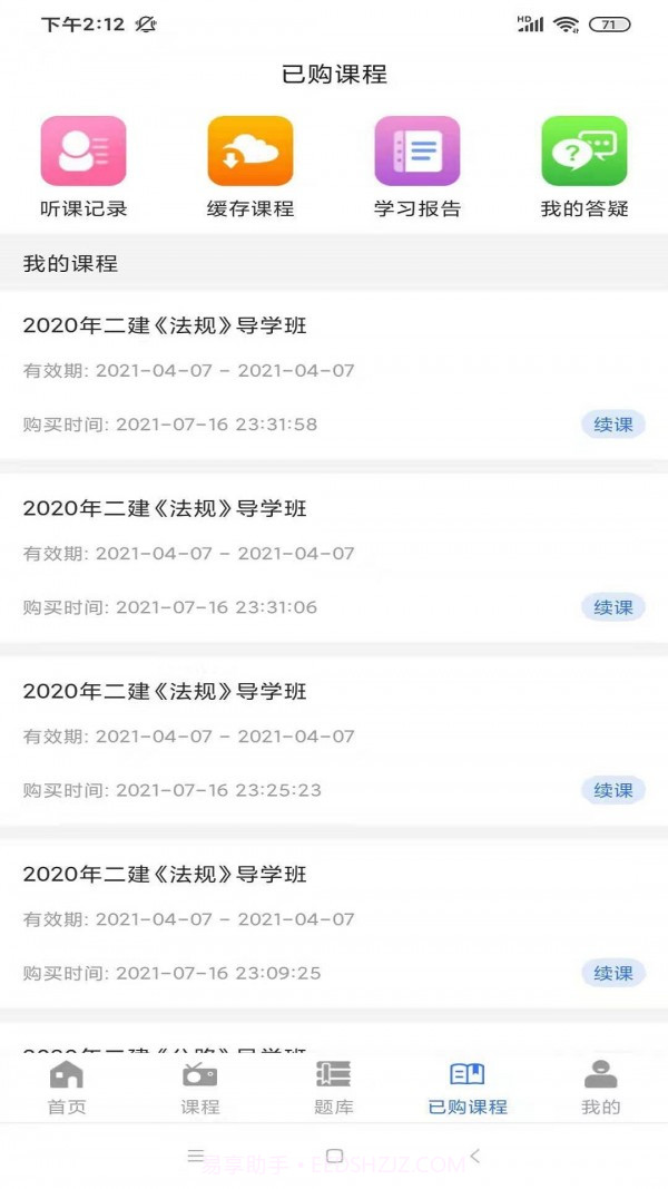 励企教育截图4 励企教育截图4