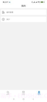 天气小贴士截图3 天气小贴士截图3