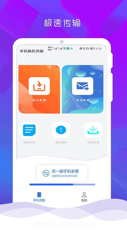 手机克隆换机管家截图1 手机克隆换机管家截图1