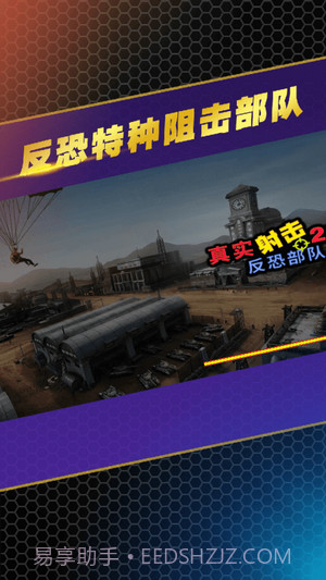 反恐特种阻击部队截图5 反恐特种阻击部队截图5