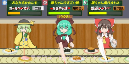 雏酱的寿司大战截图1 雏酱的寿司大战截图1