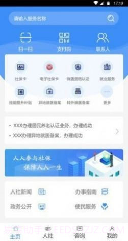 烟台人社截图1 烟台人社截图1