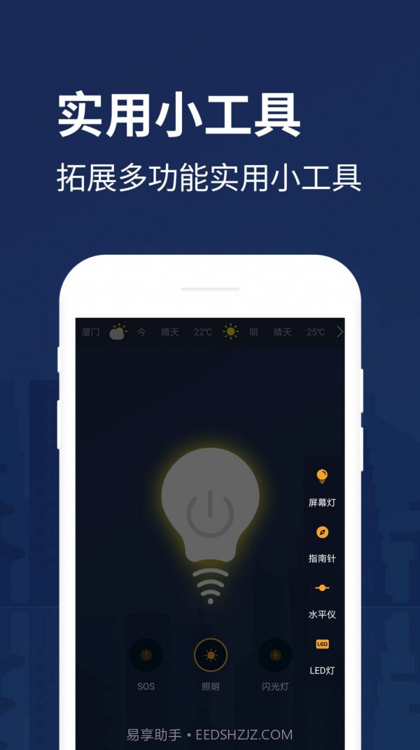 手电筒助手截图4