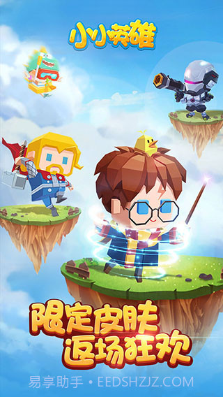 小小英雄v1.0.3.5截图3 小小英雄v1.0.3.5截图3