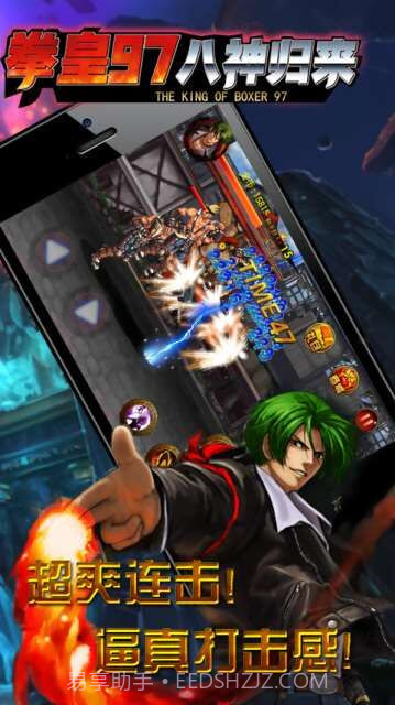 拳皇97八神归来截图2 拳皇97八神归来截图2