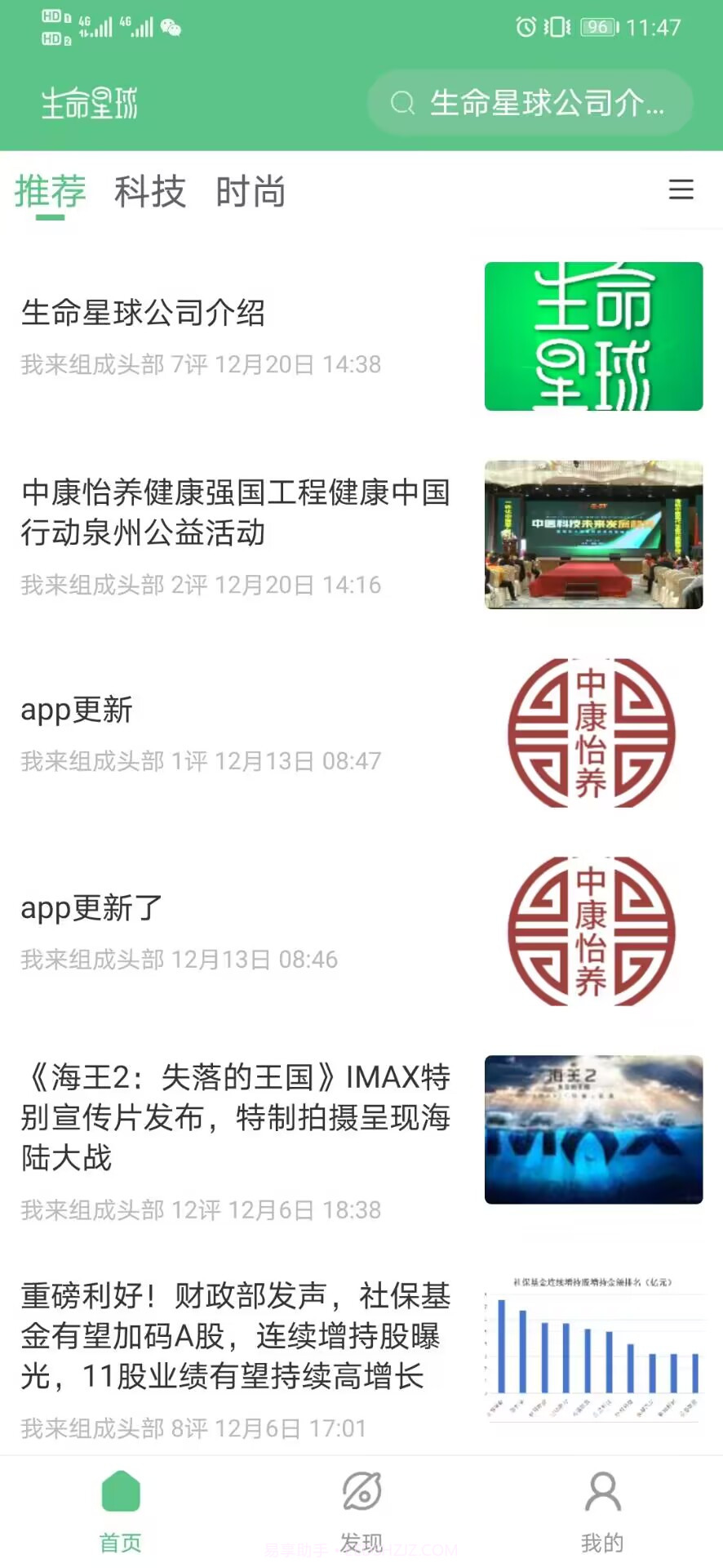 生命星球截图1 生命星球截图1