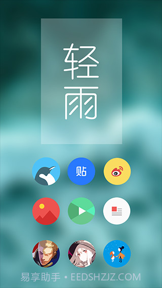 Pure轻雨图标包截图1 Pure轻雨图标包截图1