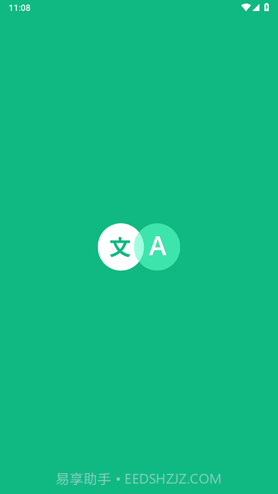 瞬译截图2 瞬译截图2