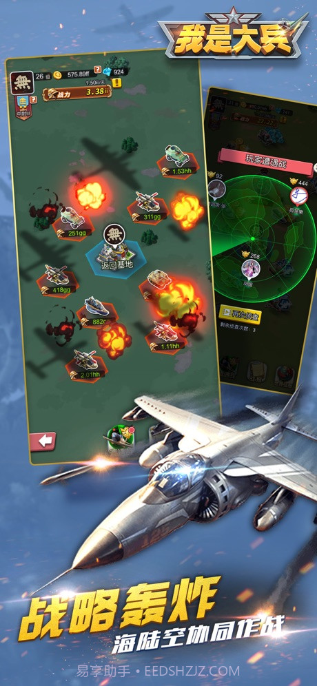 我是大兵全面冲突APP截图5