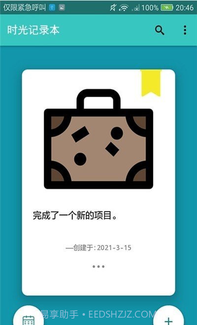 时光记录本截图2 时光记录本截图2