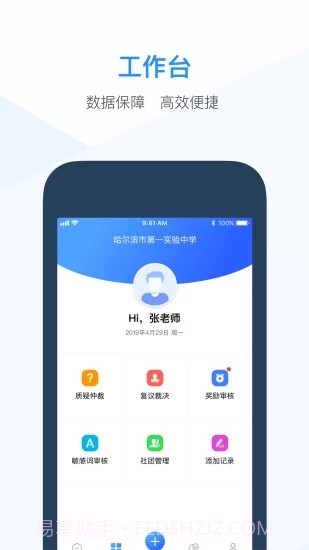 综评教师端截图3 综评教师端截图3