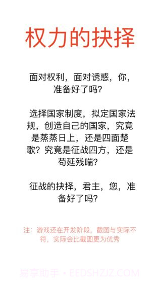 权力的抉择手游截图3 权力的抉择手游截图3