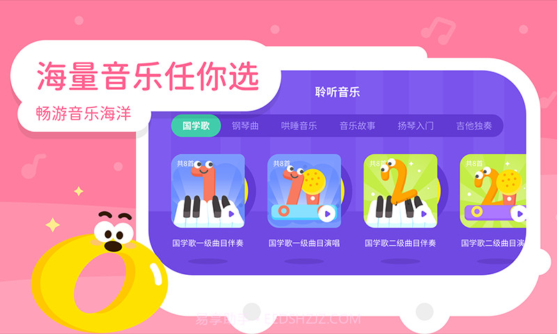 音乐宝贝截图1 音乐宝贝截图1