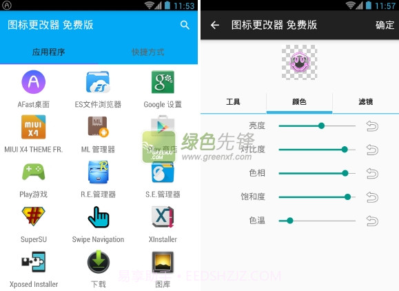 图标更改器免费版(Icon Changer Free)V3.5.3 安卓汉化版截图1 图标更改器免费版(Icon Changer Free)V3.5.3 安卓汉化版截图1