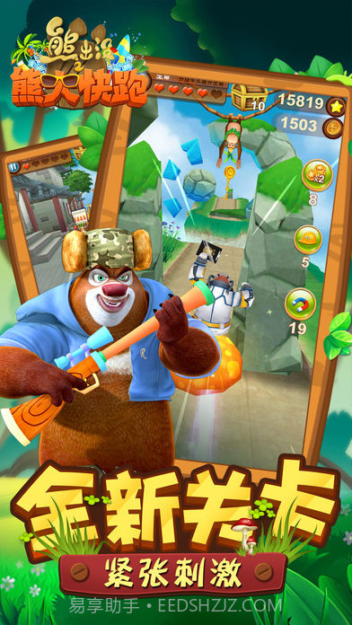 熊出没跑酷截图3 熊出没跑酷截图3