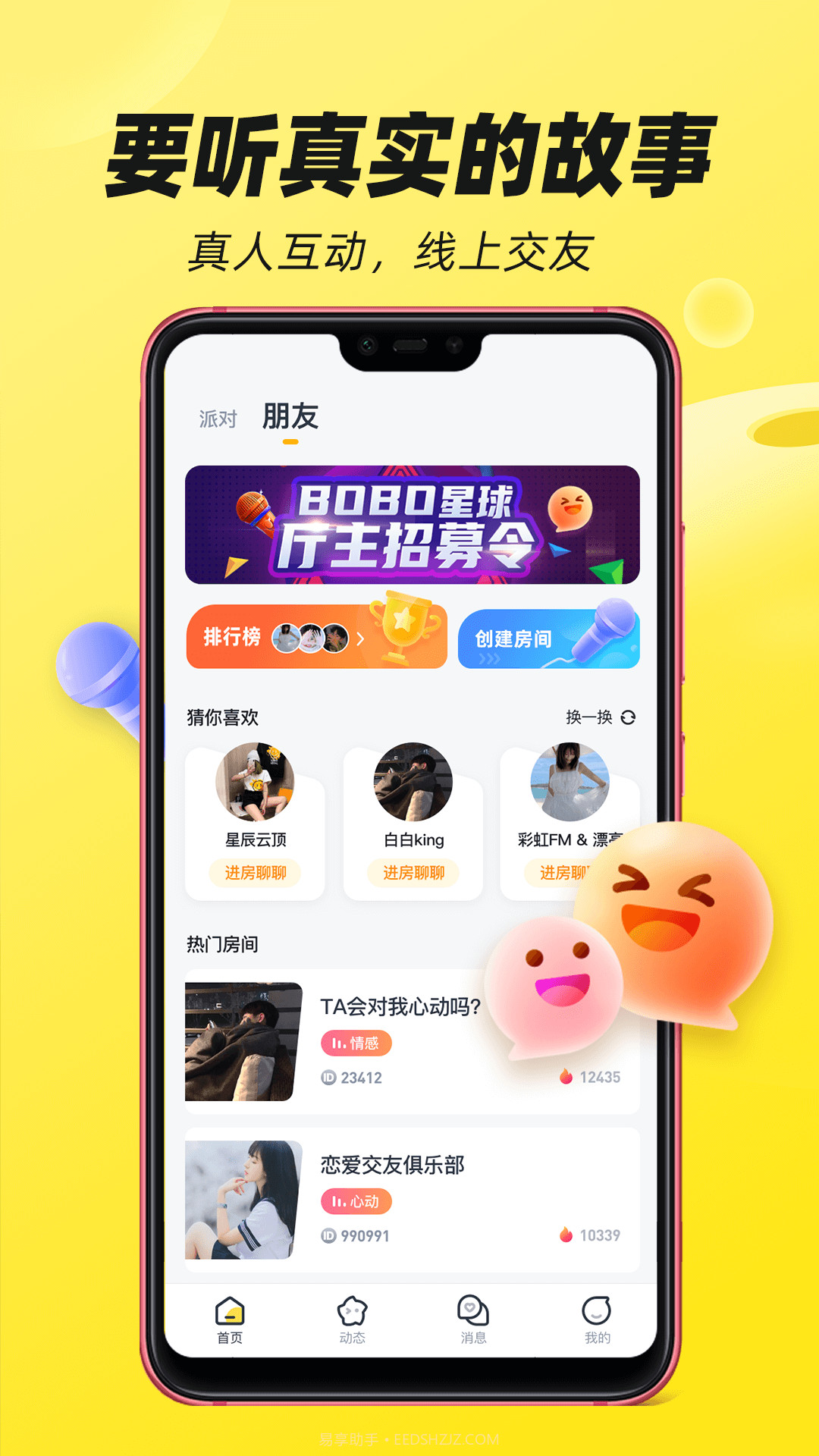 BOBO星球截图2