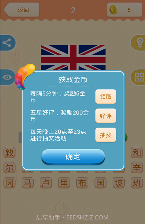 疯狂猜国旗截图3