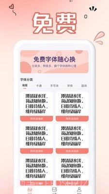 免费手机字体截图3 免费手机字体截图3