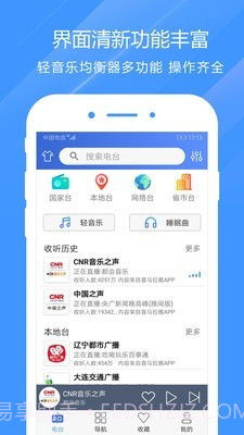 快听电台收音机截图1 快听电台收音机截图1