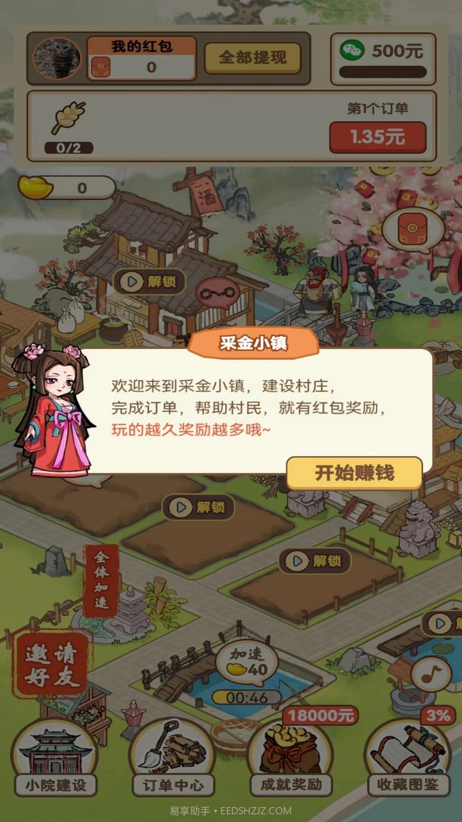 采金小镇截图3 采金小镇截图3