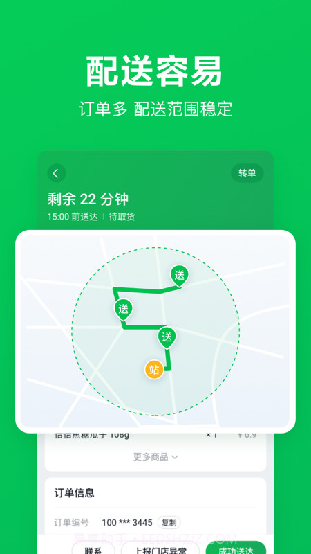 美团买菜骑手版截图2 美团买菜骑手版截图2