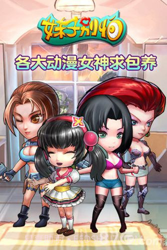 妹子别怕截图1 妹子别怕截图1