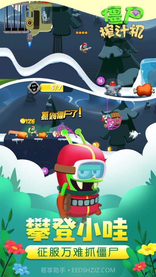 僵尸榨汁机2截图2