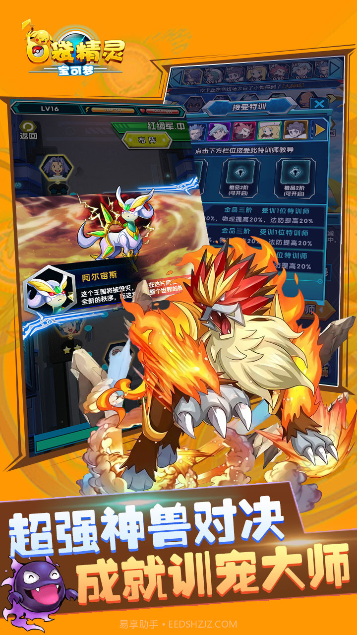 口袋精灵app截图2