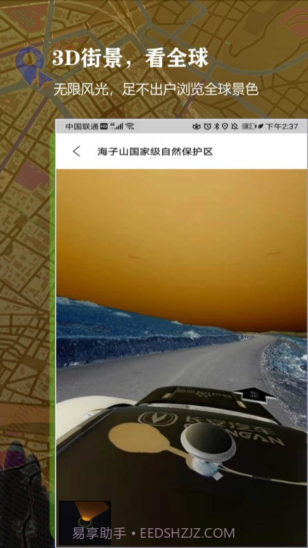 3D百斗街景地图截图2