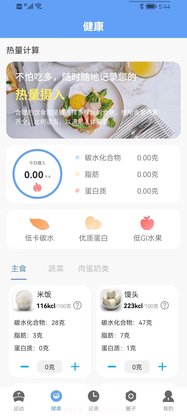 四季计步截图3 四季计步截图3