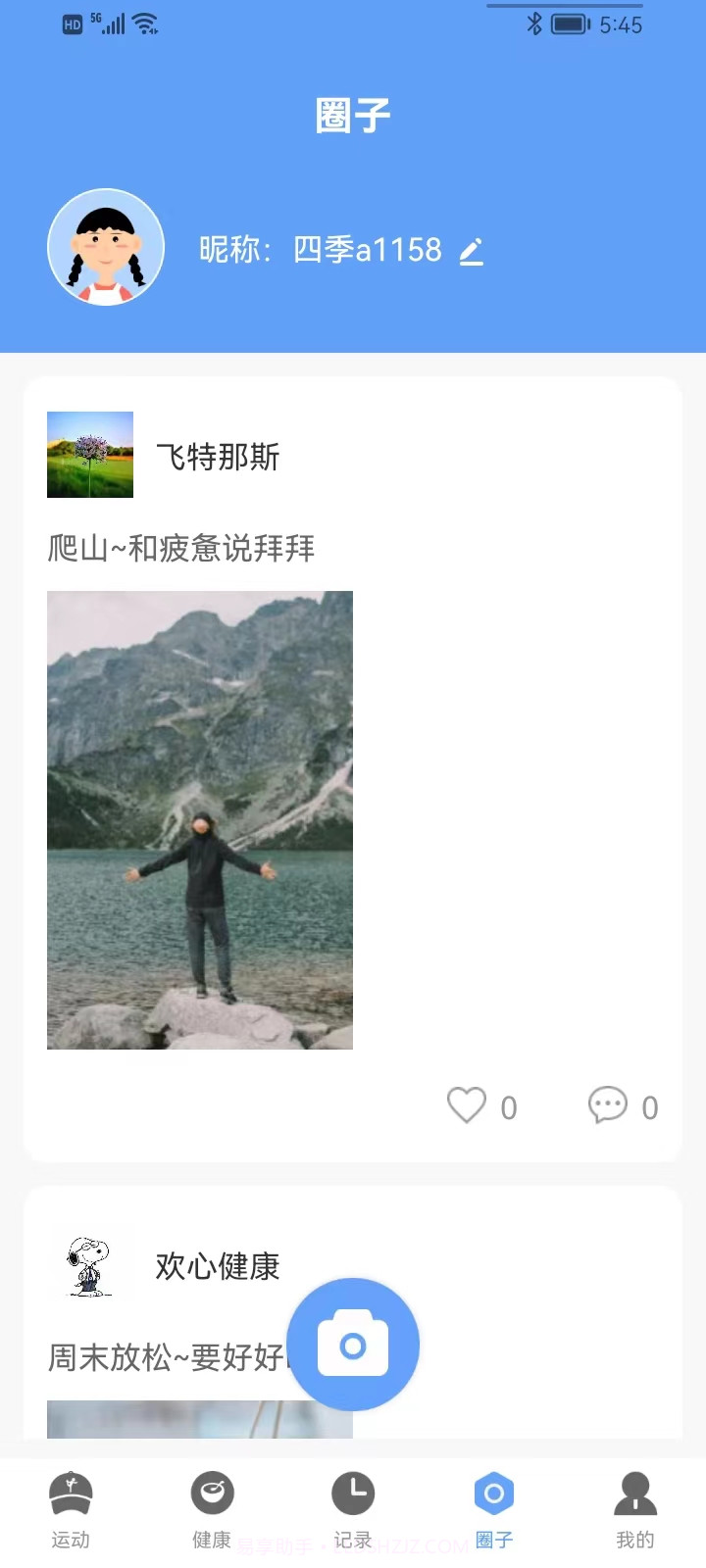 四季计步截图2 四季计步截图2
