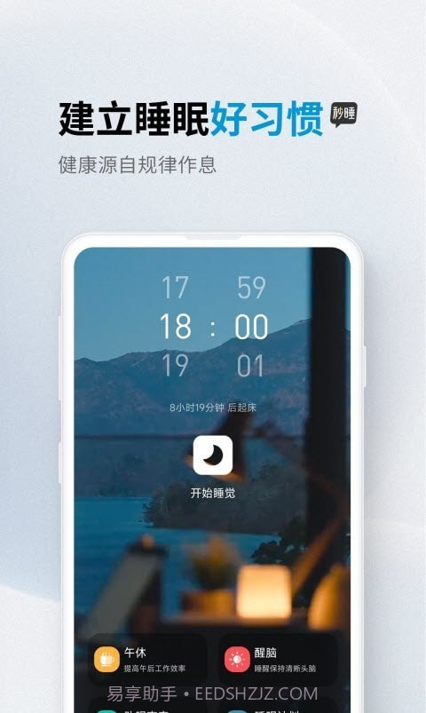 秒睡白噪音截图2
