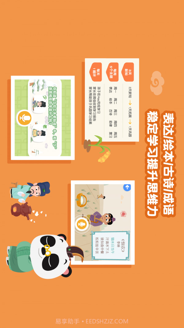 熊猫博士国学截图4