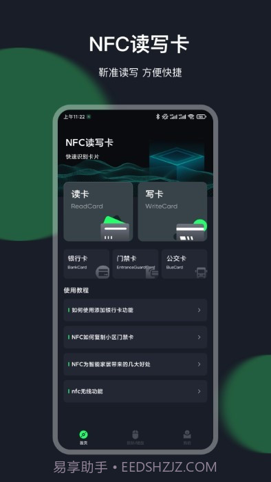 nfc一卡通截图3 nfc一卡通截图3
