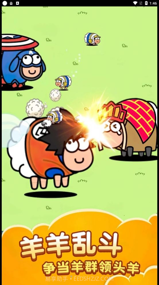 萌羊大作战截图2 萌羊大作战截图2