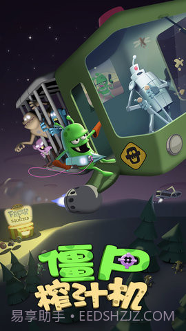 僵尸榨汁机 1.4.5截图1