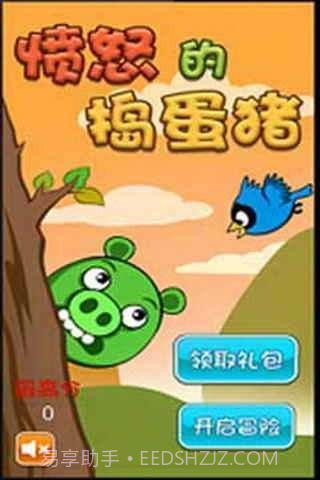 丛林有情猪之致青春版截图3