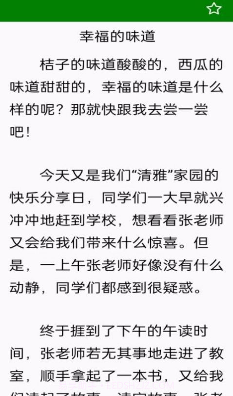 免看作文大全截图1