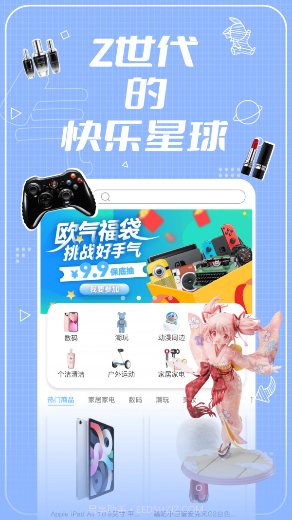 欧气购截图2 欧气购截图2