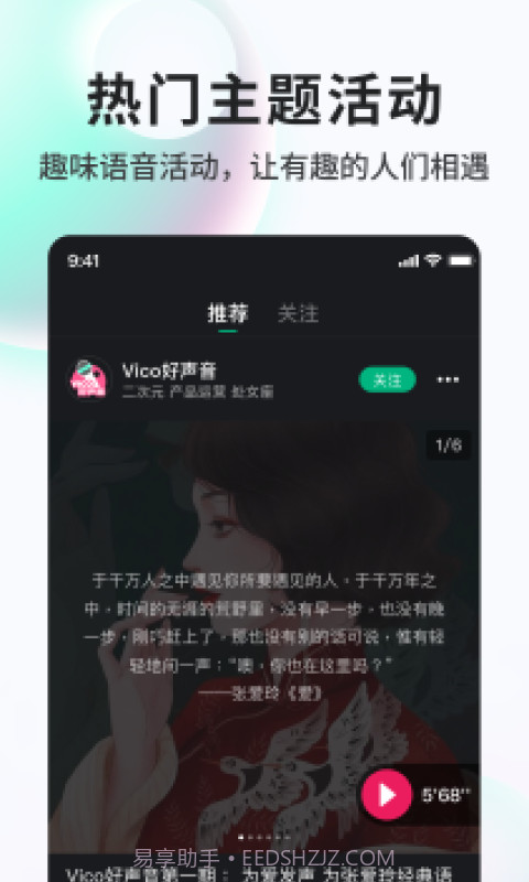 Vicovico语音交友截图4
