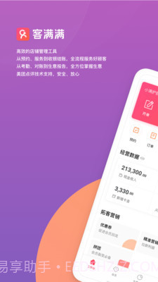 客满满截图1 客满满截图1